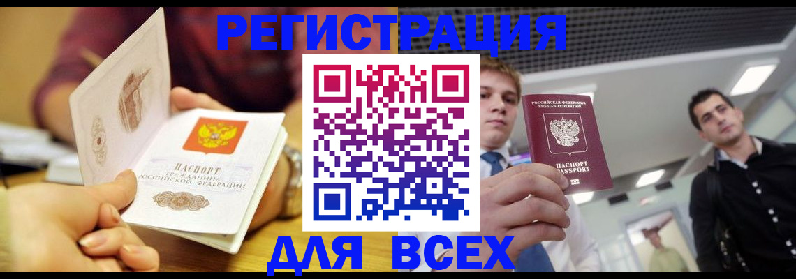 временная прописка в Ленске