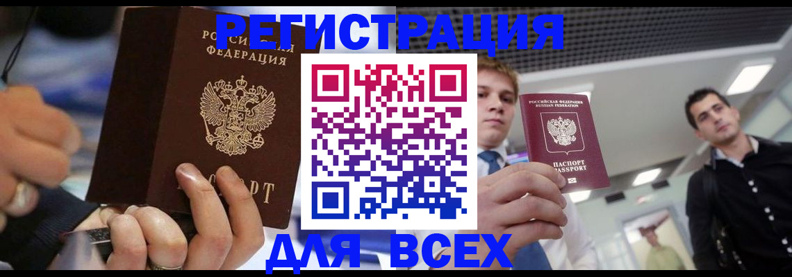 временная регистрация надежно в Ленске