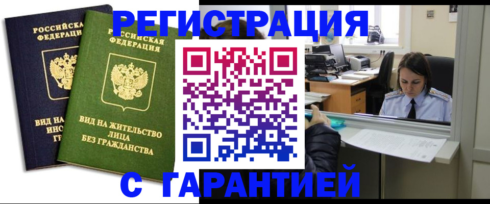 временная регистрация недорого в Ленске