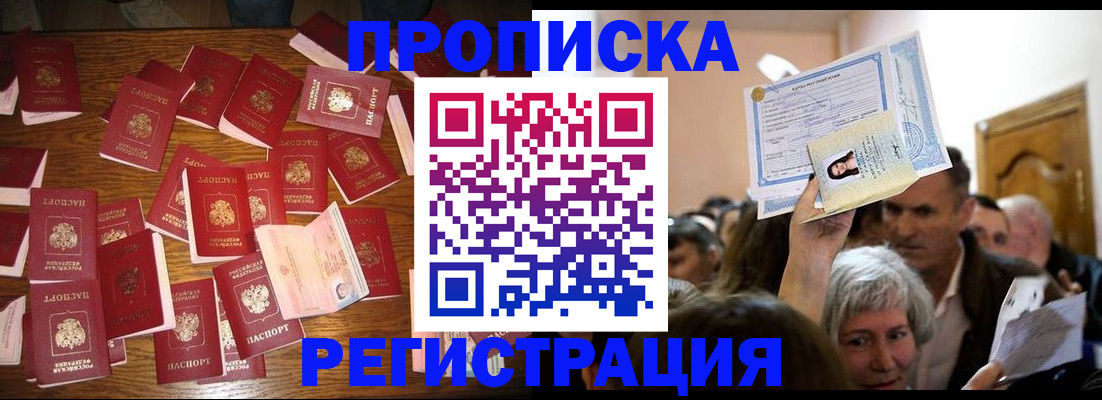 временная регистрация в Ленске